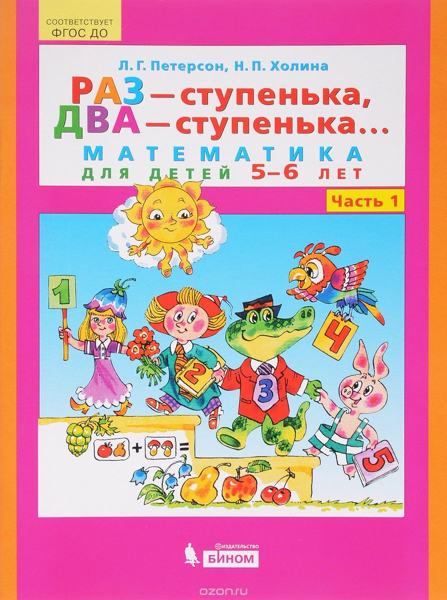 Раз ступенька два ступенька 5 6. Раз-ступенька два-ступенька 4 часть.