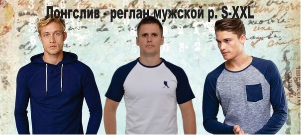 Выкройка 3 в 1. Лонгслив, лонгслив с капюшоном, футболка р.S-XXL