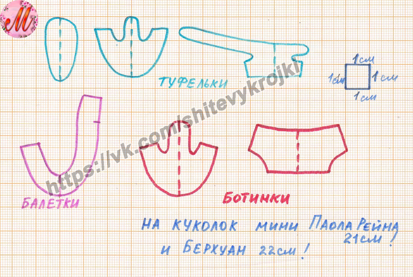 Обувь для паола рейна выкройка